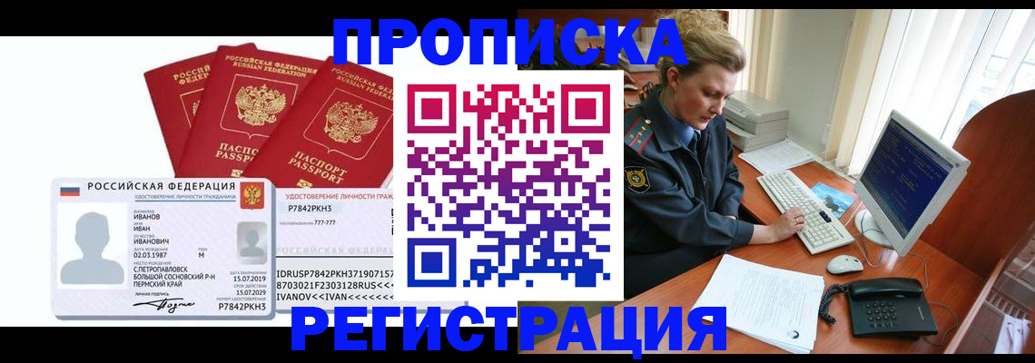 временная регистрация для школы в Оренбурге