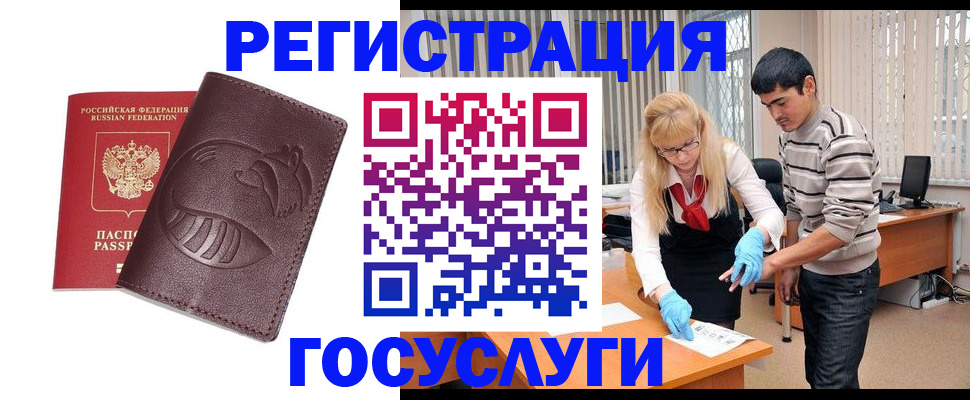 прописка регистрация в Оренбурге