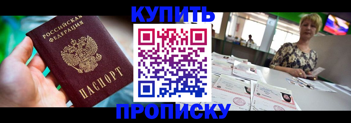 прописка поиск в Оренбурге
