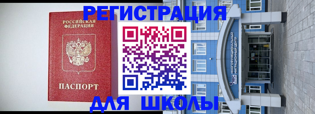 прописка в Оренбурге