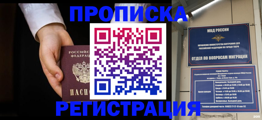 прописка в квартире в Оренбурге